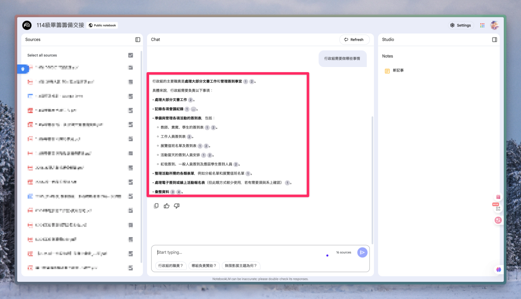 Google NotebookLM 完整教學|學生研究生職場必備AI工具,告別資料整理地獄 1 NotebookLM 畢籌會交接