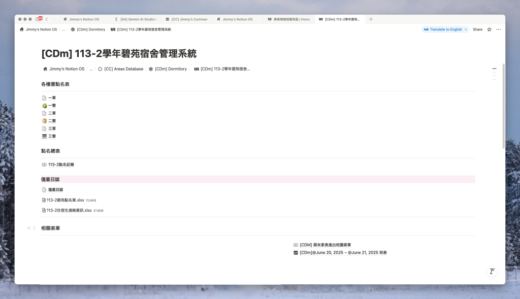 Notion + Heptabase 使用心得:從數位工作流,聊聊我為什麼放棄 Obsidian 16 宿舍管理系統