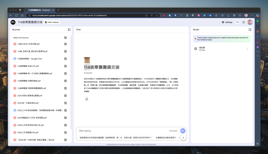 畢籌會筆記本