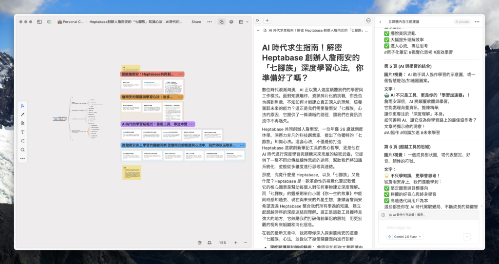 AI 時代生存必備!解密Heptabase 創辦人詹雨安的「七腳族」深度學習心法 4 Heptabase