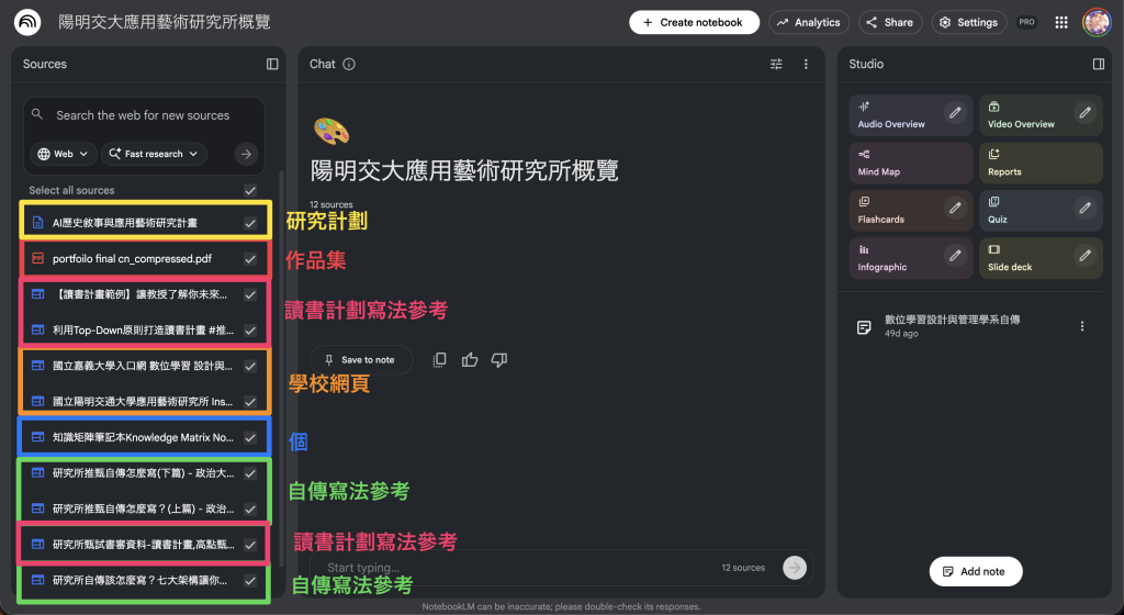 那不如就謝天吧:我如何用累積與真誠走進雲科大|碩士甄試準備心得 2 NotebookLM自傳