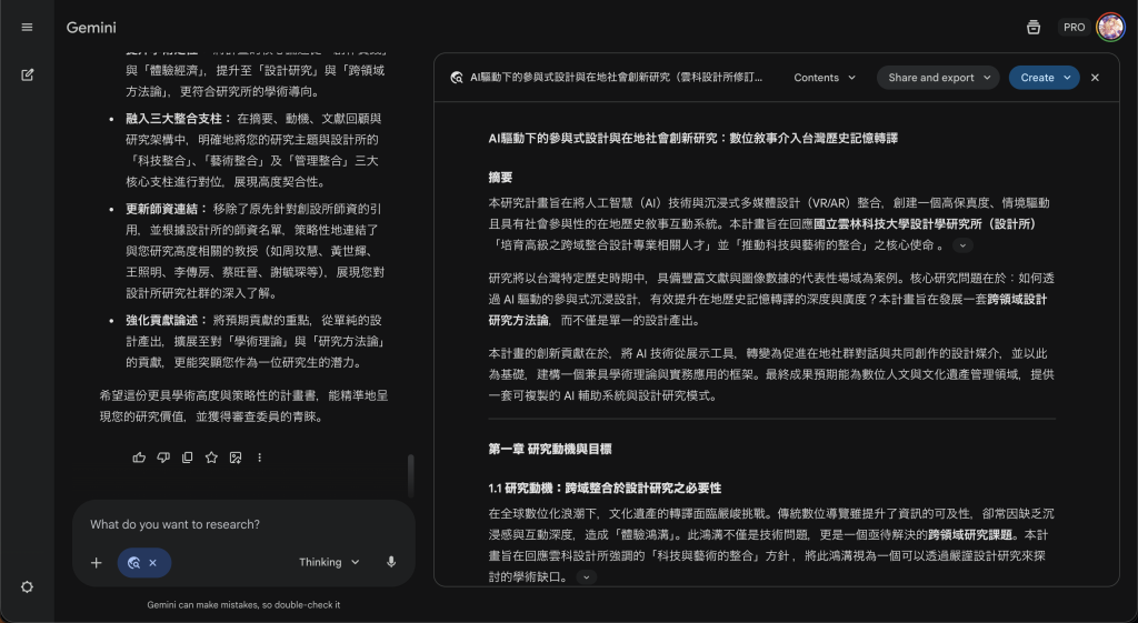 那不如就謝天吧:我如何用累積與真誠走進雲科大|碩士甄試準備心得 3 Gemini讀書計畫