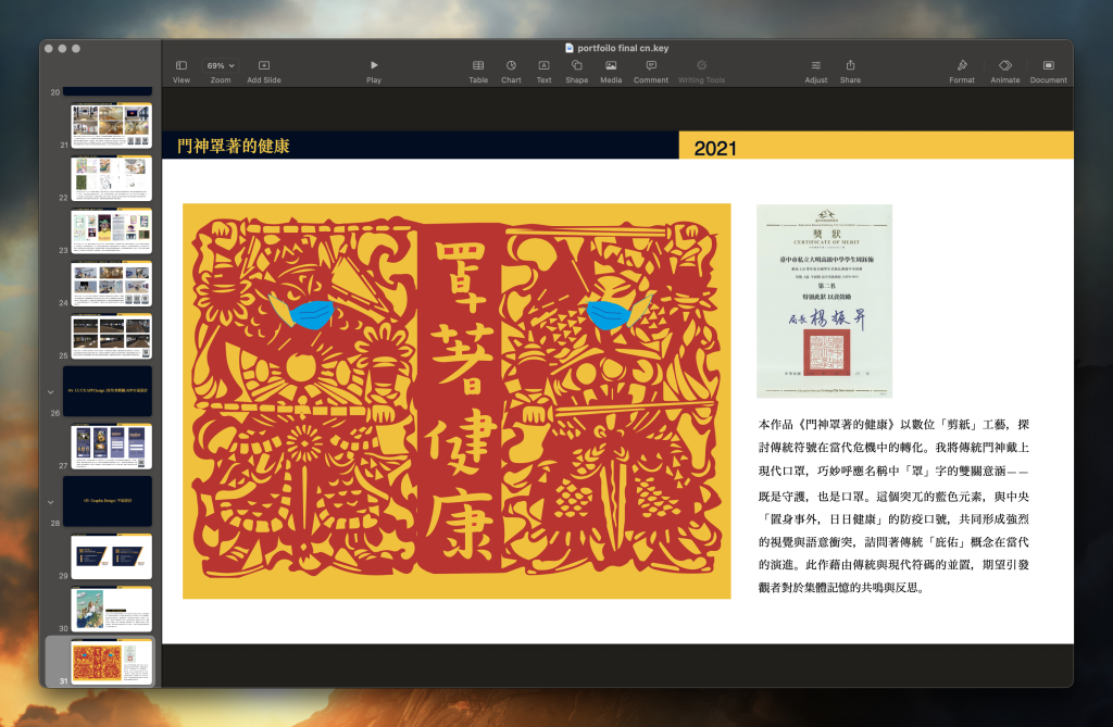 那不如就謝天吧:我如何用累積與真誠走進雲科大|碩士甄試準備心得 4 碩士甄試keynote作品集製作過程