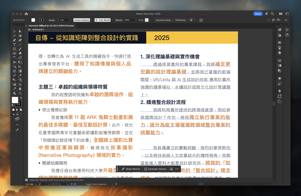 那不如就謝天吧:我如何用累積與真誠走進雲科大|碩士甄試準備心得 5 碩士甄試illustrator作品集製作過程