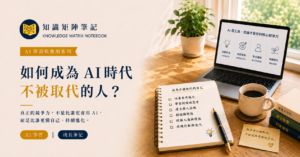 知识笔记与人工智能的结合