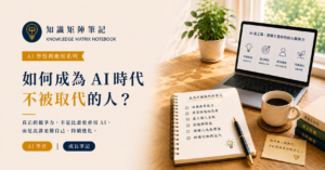 碩士甄試備審加速指南：用 AI 協助自傳與研究計畫，作品集才是決勝點
