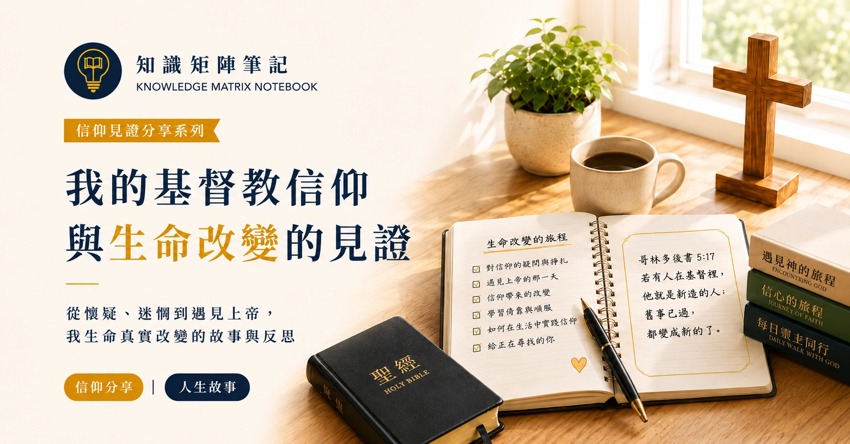 基督教信仰見證｜從懷疑科學到決志，一個大學生走進教會的真實故事